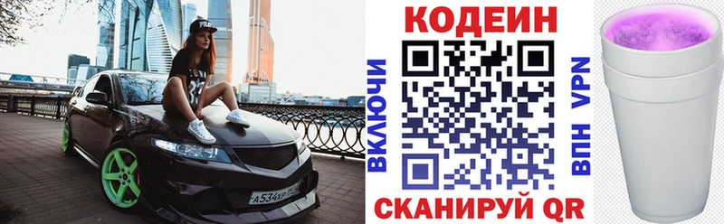 Кодеин напиток Lean (лин)  Купить где  Нижнеудинск 